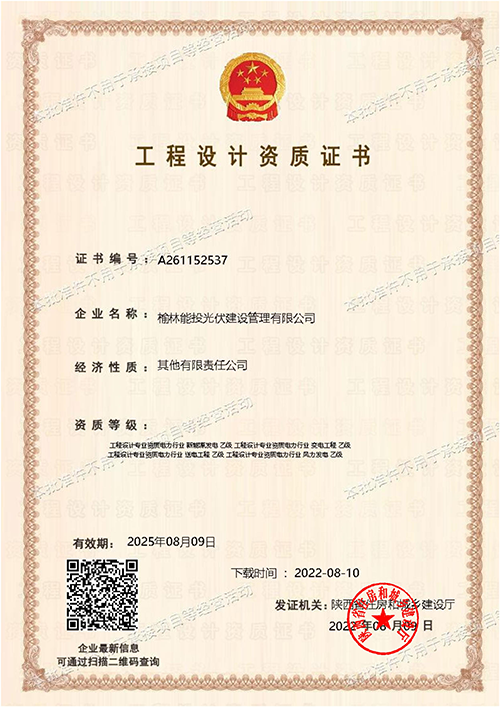 工程設(shè)計(jì)資質(zhì)證書(shū)