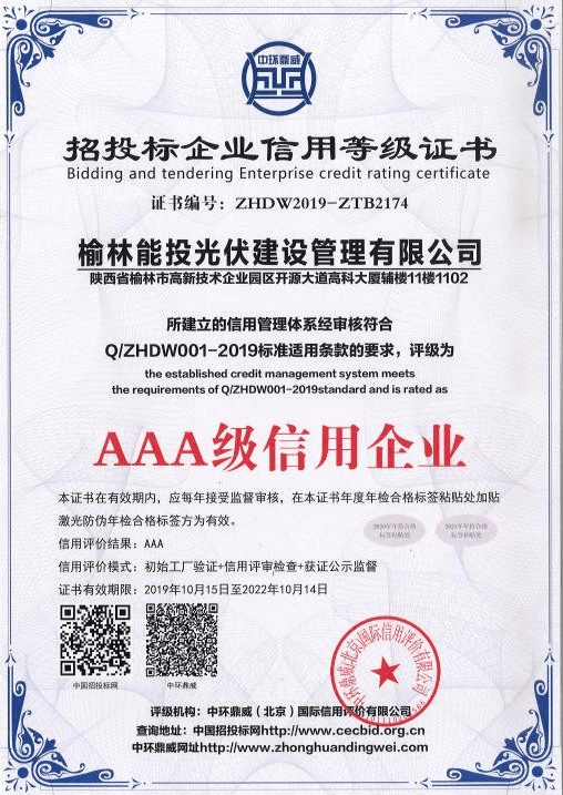 招投標(biāo)企業(yè)信用等級(jí)證書(shū)