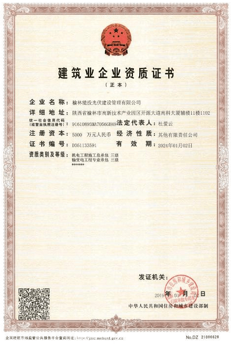 建筑業(yè)企業(yè)資質(zhì)證書(shū)