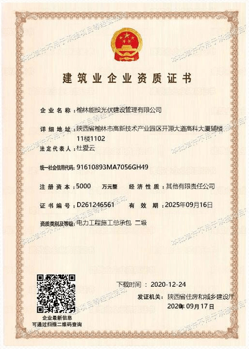建筑業(yè)企業(yè)資質(zhì)證書(shū)
