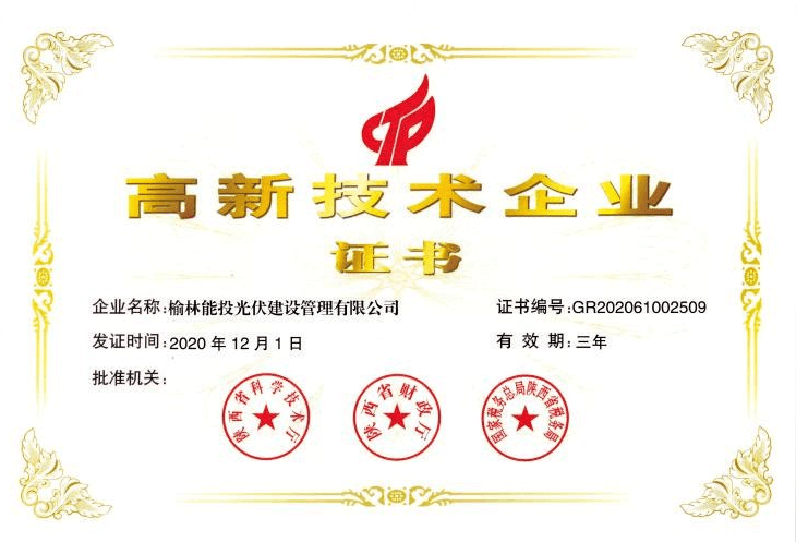 高新技術(shù)企業(yè)證書(shū)